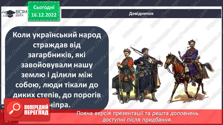 №053 - Козацька доба. Найвідоміші гетьмани7 №053 - Козацька доба. Найвідоміші гетьмани7