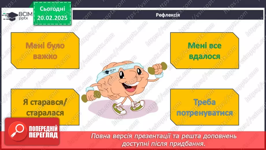 №072 - Діагностувальна (контрольна) робота з тем «Дієприкметник» та «Дієприслівник»18