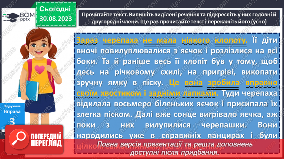 №005 - Головні та другорядні члени речення.12