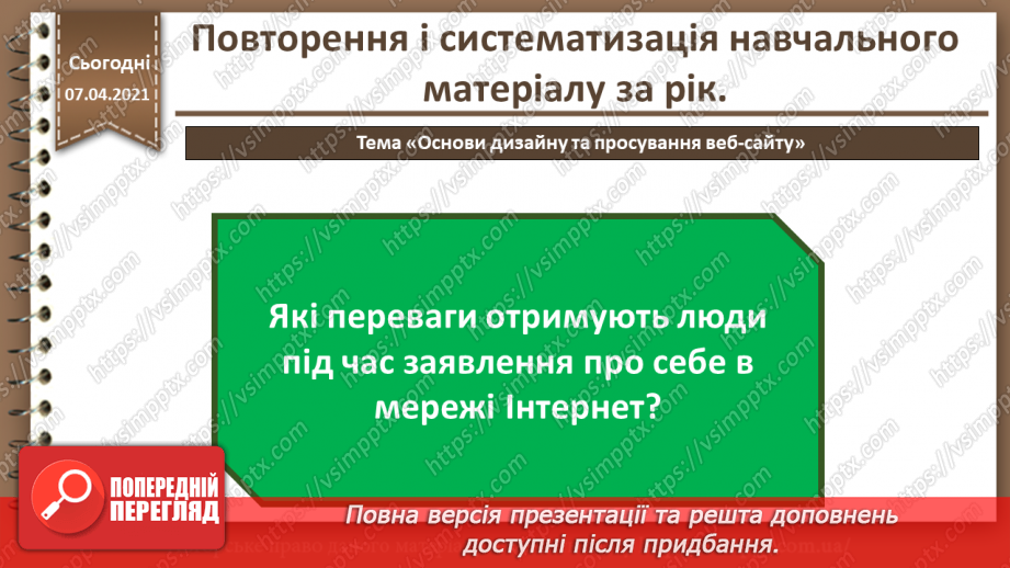 №35 - Повторення і систематизація навчального матеріалу50 №35 - Повторення і систематизація навчального матеріалу50