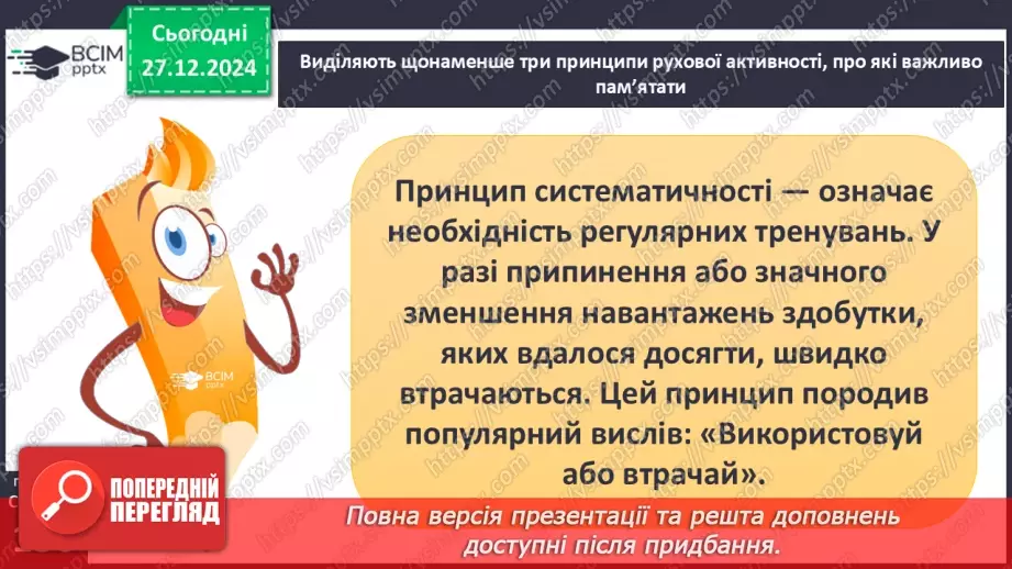 №18 - Рухова активність.8 №18 - Рухова активність.8