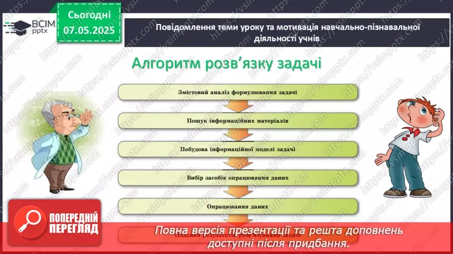 №169 - Компетентнісні задачі. _5