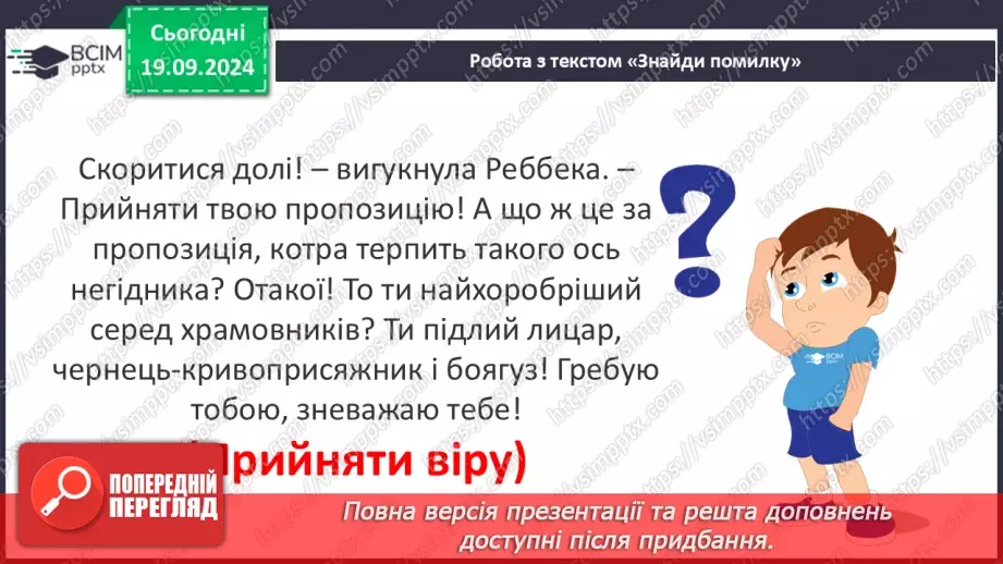 №10 - Порівняльна характеристика персонажів Головні образи роману14