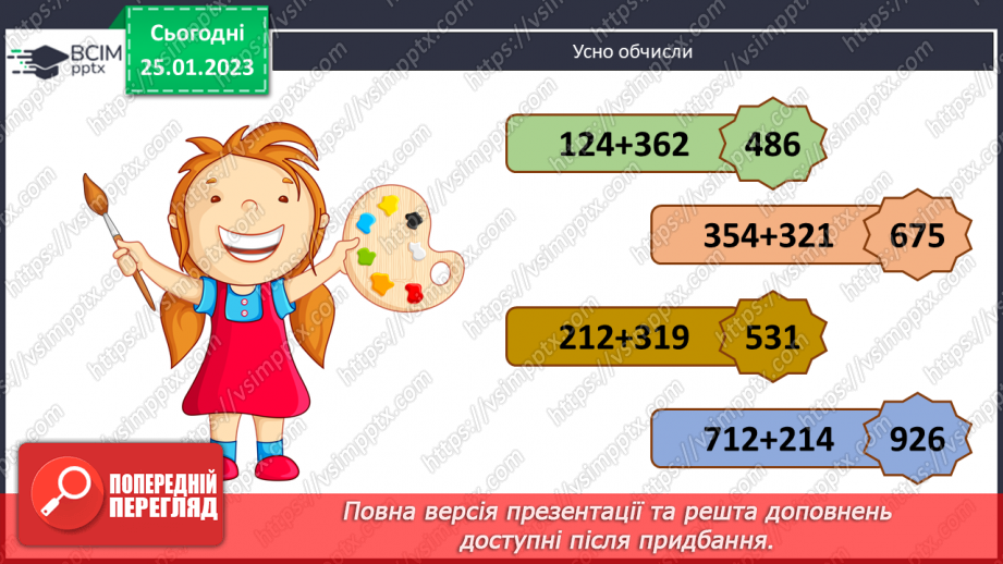 №101 - Дослідження і розв’язування задач на обчислення площі3 №101 - Дослідження і розв’язування задач на обчислення площі3