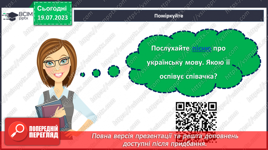 №10 - Мова нації - ключ до її серця. День української писемності як свято розвитку мови та культури нашої держави.30