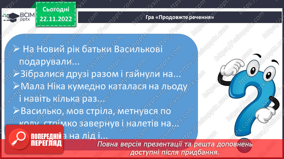 №123 - Читання. Закріплення букви «знак м’якшення» . Буквосполучення ьо. Звуковий аналіз слів . Опрацювання тексту, добір до нього заголовка.26