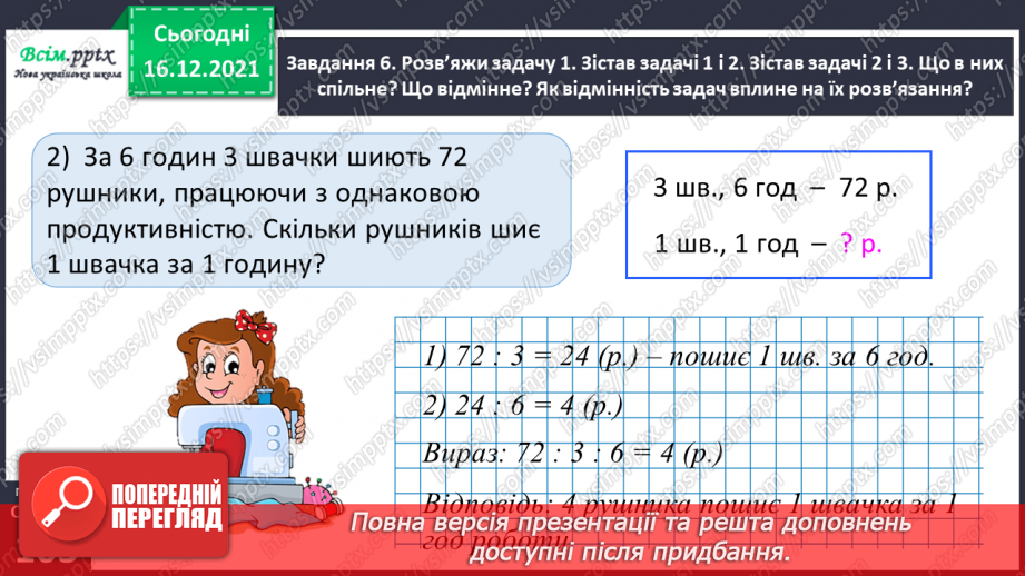 №142 - Виконуємо ділення круглого числа на одноцифрове двома способами36 №142 - Виконуємо ділення круглого числа на одноцифрове двома способами36