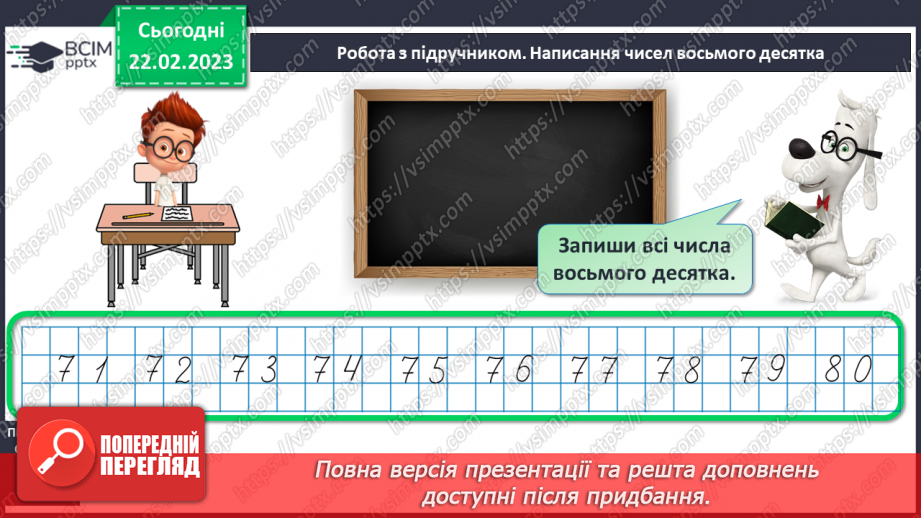 №0097 - Числа 41 – 90. Задача на знаходження невідомого доданка.14 №0097 - Числа 41 – 90. Задача на знаходження невідомого доданка.14