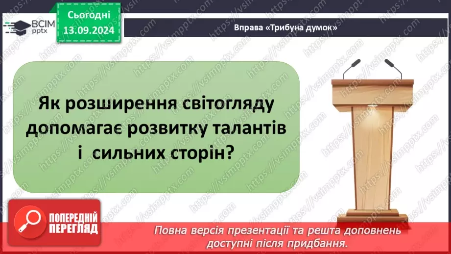 №07-8 - Діагностувальна робота з теми «Основи добробуту. Уміння вчитися».6