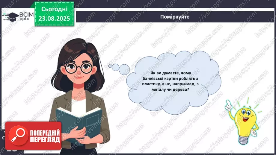 №01 - Гроші. Історія виникнення грошей.30 №01 - Гроші. Історія виникнення грошей.30