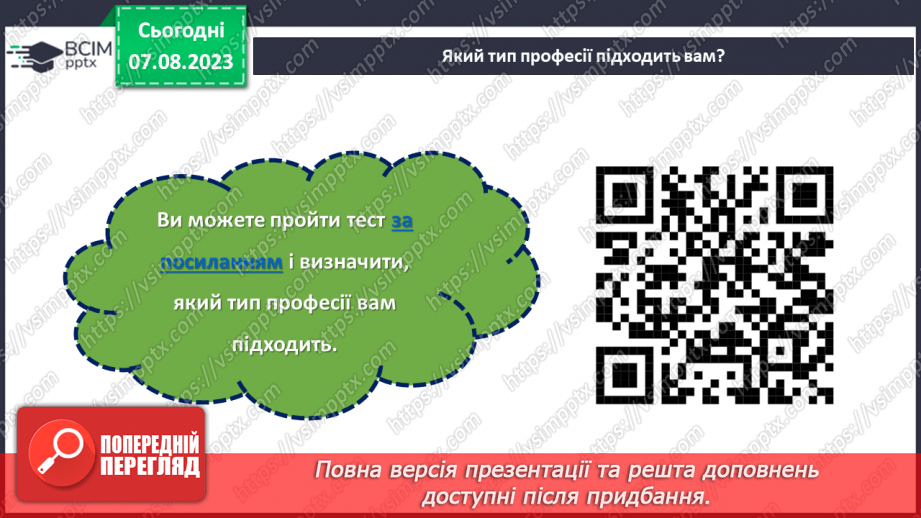 №19 - Двері у майбутнє: відкривай світ професій.6