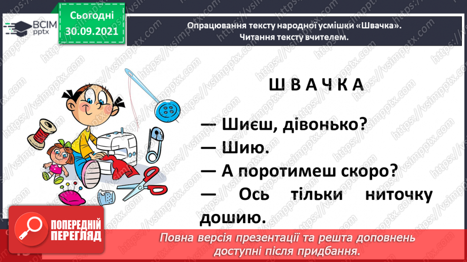 №026 -Веселе слово. Народні усмішки. Записав Борис Грінченко. Швачка.  Син та мати20 №026 -Веселе слово. Народні усмішки. Записав Борис Грінченко. Швачка.  Син та мати20