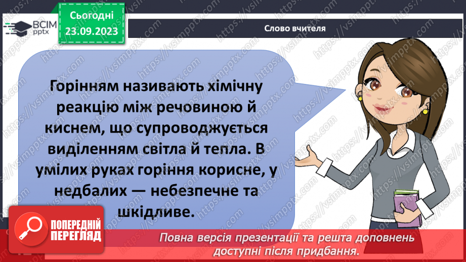 №10 - Хімічні явища та ознаки, що їх супроводжують.17