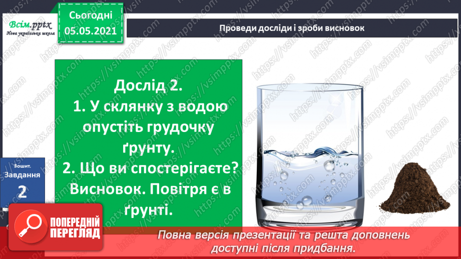 №017 - Повітря навколо мене.29 №017 - Повітря навколо мене.29