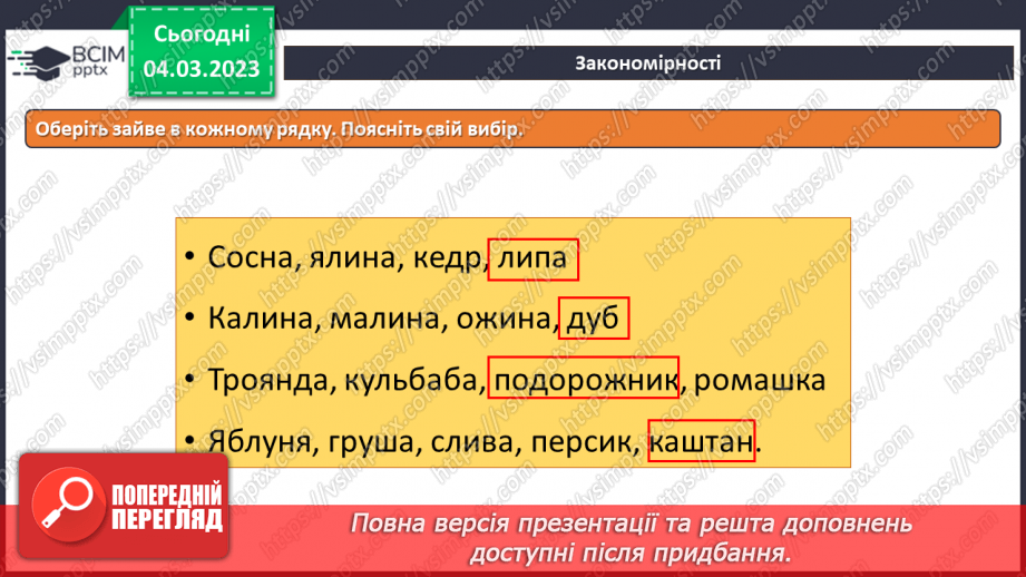 №26 - Інструктаж з БЖД. Операції з множинами. Логічні операції «або», «і», «не».9
