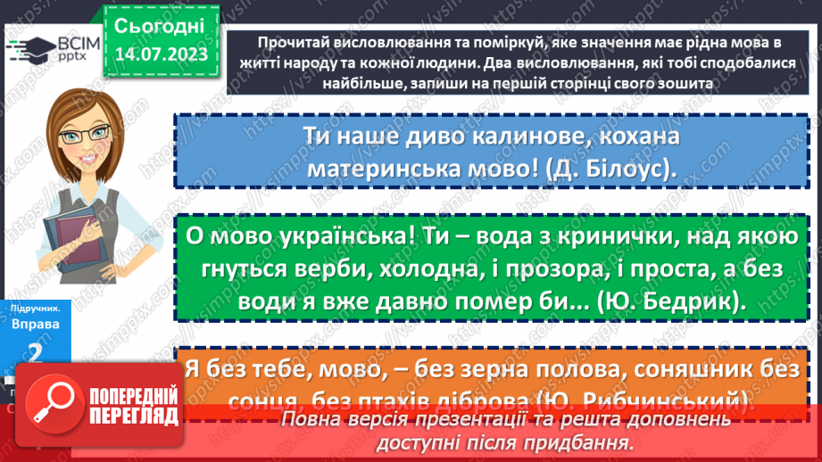 №001 - Мова як основний засіб спілкування. Інші функції мови: формування думки, пізнавальна, об'єднувальна.11