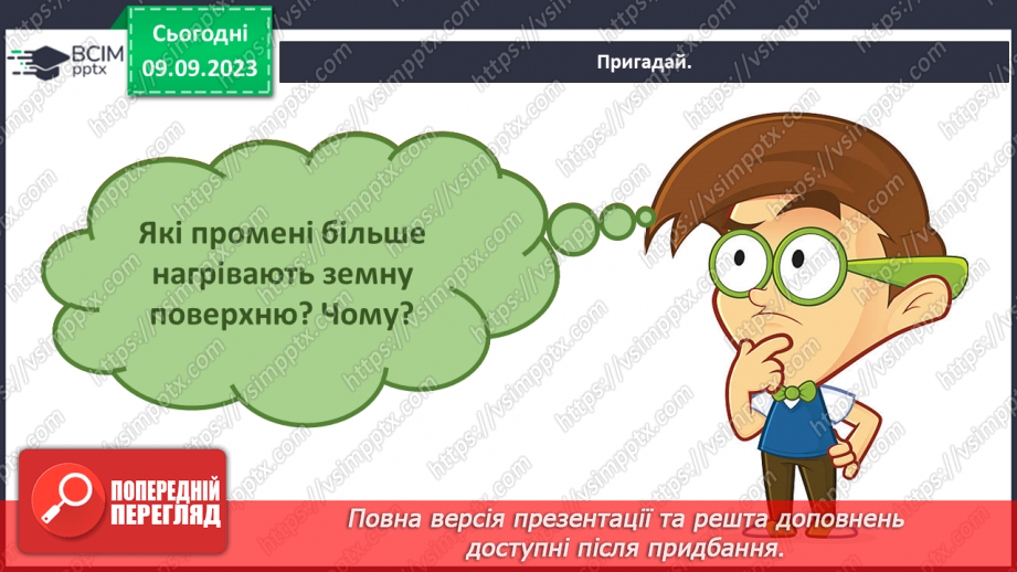 №05 - Які рухи здійснює наша планета. Рухи Землі та їх наслідки. Робота з глобусом і телурієм3