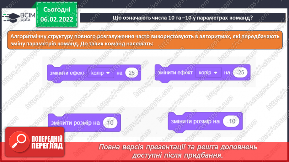 №22 - Інструктаж з БЖД. Інструктаж з БЖД. Повне розгалуження. Удосконалення програми «Правила переходу вулиці на світлофорі» із застосуванням повного розгалуження.10