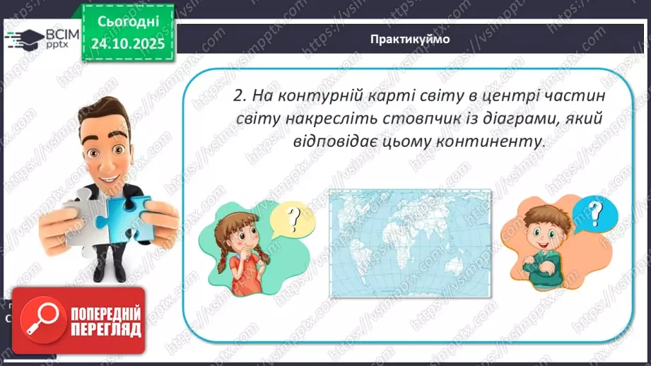 №19 - Кількість і густота населення Землі.19 №19 - Кількість і густота населення Землі.19