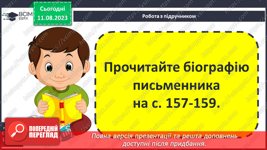 №31 - Джон Кітс. «Про коника та цвіркуна». Стислі відомості про автора. Оспівування «дрібниць» природного життя6 №31 - Джон Кітс. «Про коника та цвіркуна». Стислі відомості про автора. Оспівування «дрібниць» природного життя6