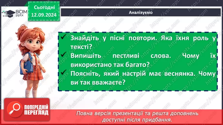 №08 - Література рідного краю. Календарно-обрядові пісні рідного краю10