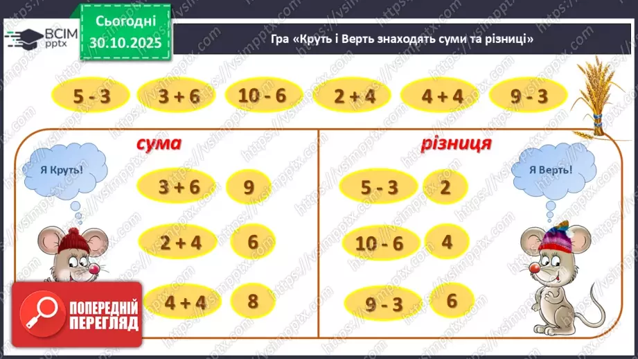 №041 - Розв’язування задач: об’єднання та вилучення2 №041 - Розв’язування задач: об’єднання та вилучення2