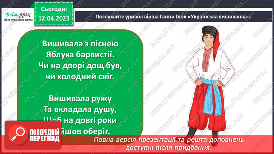 №32 - Свято вишиванки. Створення закладки для книжки у стилі вишиванки13 №32 - Свято вишиванки. Створення закладки для книжки у стилі вишиванки13