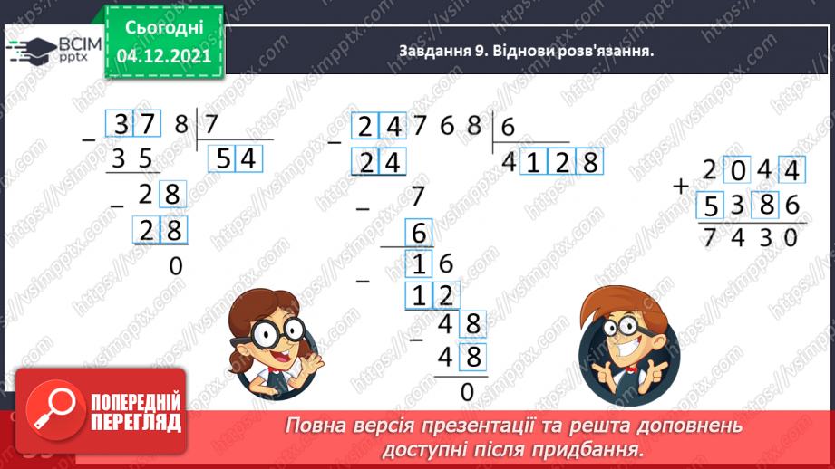 №074 - Розв’язуємо задачі25 №074 - Розв’язуємо задачі25