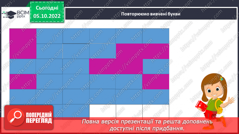 №057 - Читання. Закріплення звуків [л], [л'], букви л, Л. Читання слів, речень з вивченими буквами.10