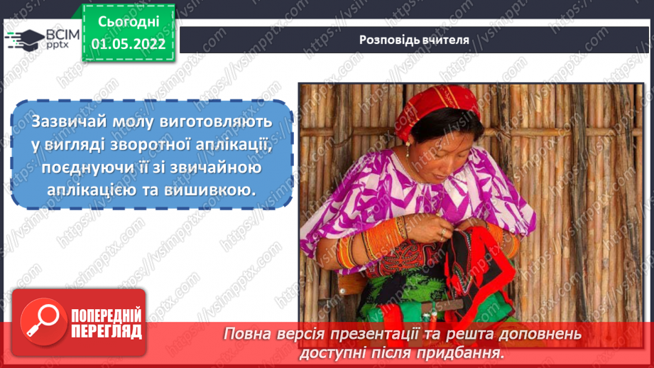 №32 - Мистецька Америка. Виготовлення  композиції «Чарівні моли» в техніці  аплікації.7