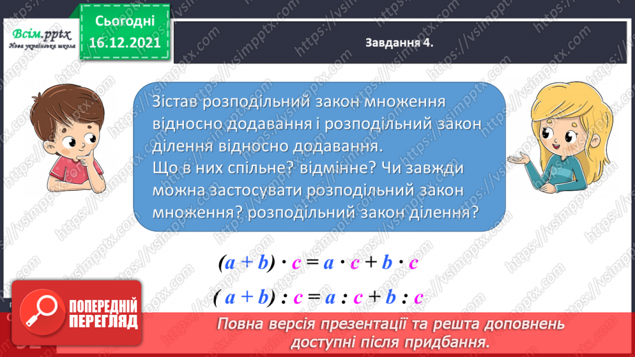 №136 - Відкриваємо спосіб ділення двоцифрового числа на одноцифрове31
