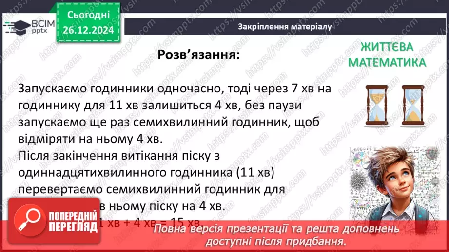 №053 - Розв’язування типових вправ і задач_26