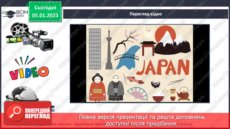 №063 - Японська народна казка «Як собака перетворився на чайник». Поділ казки на частини. Добір заголовків.11