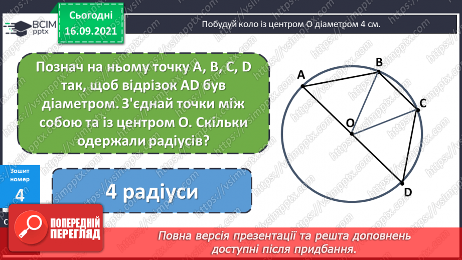 №023 - Формування уміння розв’язувати задачі, що містять збільшення ( зменшення) числа у кілька разів.  Повторення видів кутів.18