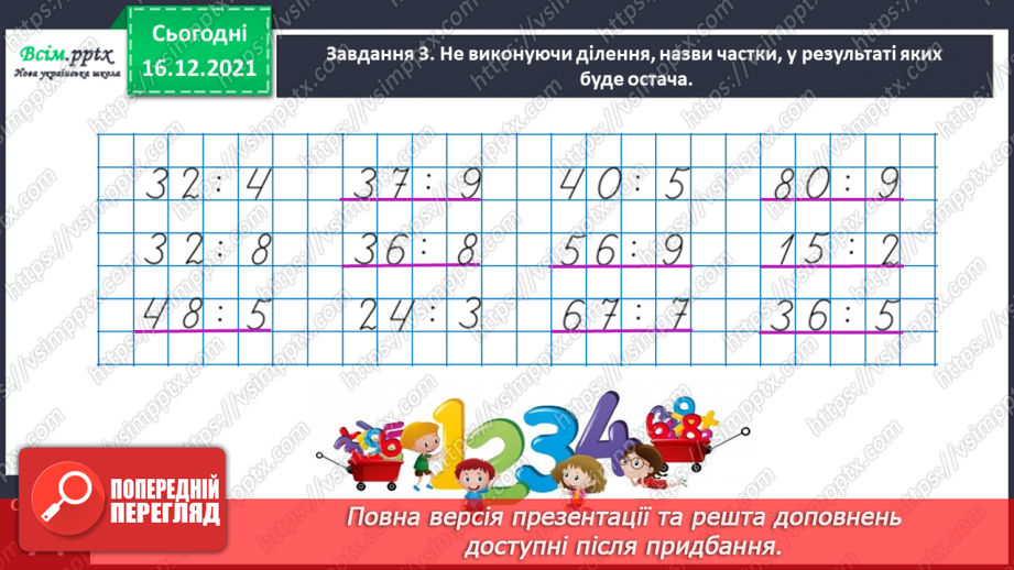 №129 - Перевіряємо ділення з остачею15 №129 - Перевіряємо ділення з остачею15