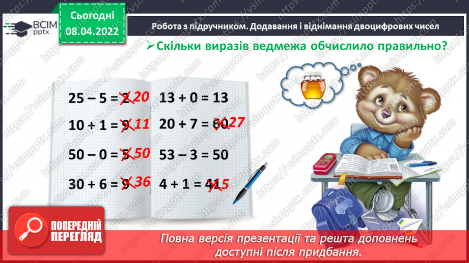 №117 - Додавання і віднімання виду 53+2, 43+10, 53-2, 43-10. Дії з іменованими числами. Робота з геометричним матеріалом27 №117 - Додавання і віднімання виду 53+2, 43+10, 53-2, 43-10. Дії з іменованими числами. Робота з геометричним матеріалом27
