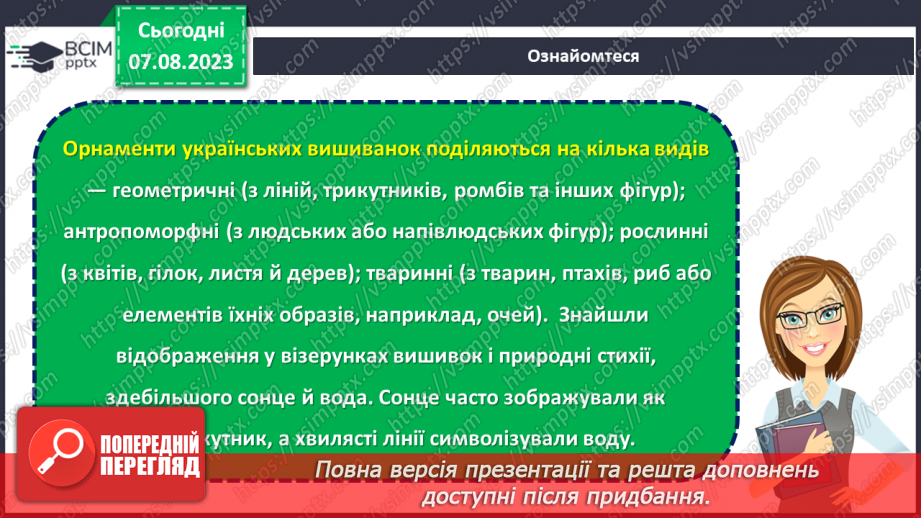 №33 - У кольорах моєї вишиванки любов до рідної землі: святкуємо День вишиванки.13