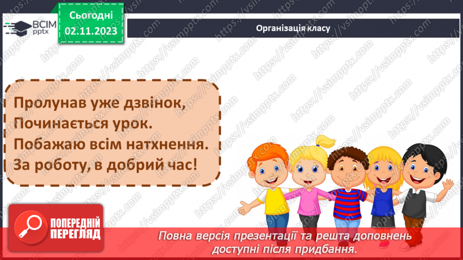 №033 - Ґрунт. Що потрібно рослині для розвитку? Як насінина соняхом стала. Подорож маленької зернинки1 №033 - Ґрунт. Що потрібно рослині для розвитку? Як насінина соняхом стала. Подорож маленької зернинки1