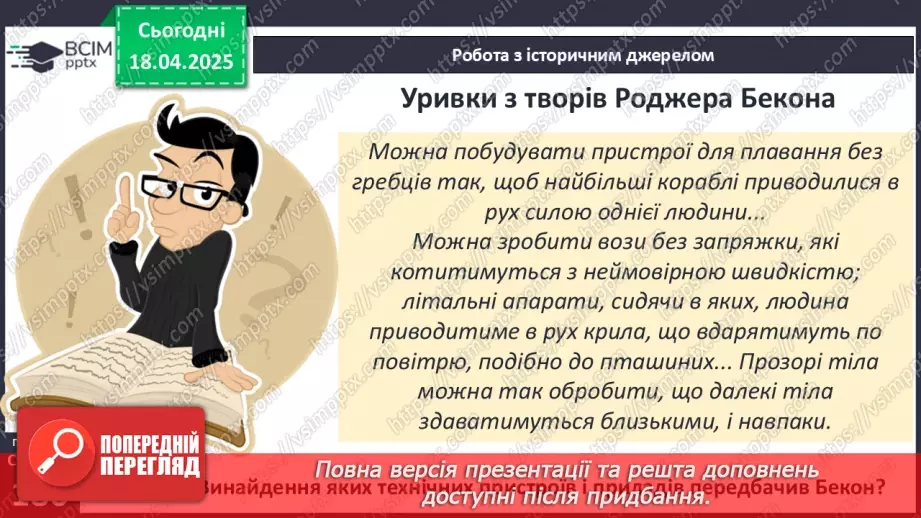 №31 - Середньовічні школи та університети.27 №31 - Середньовічні школи та університети.27