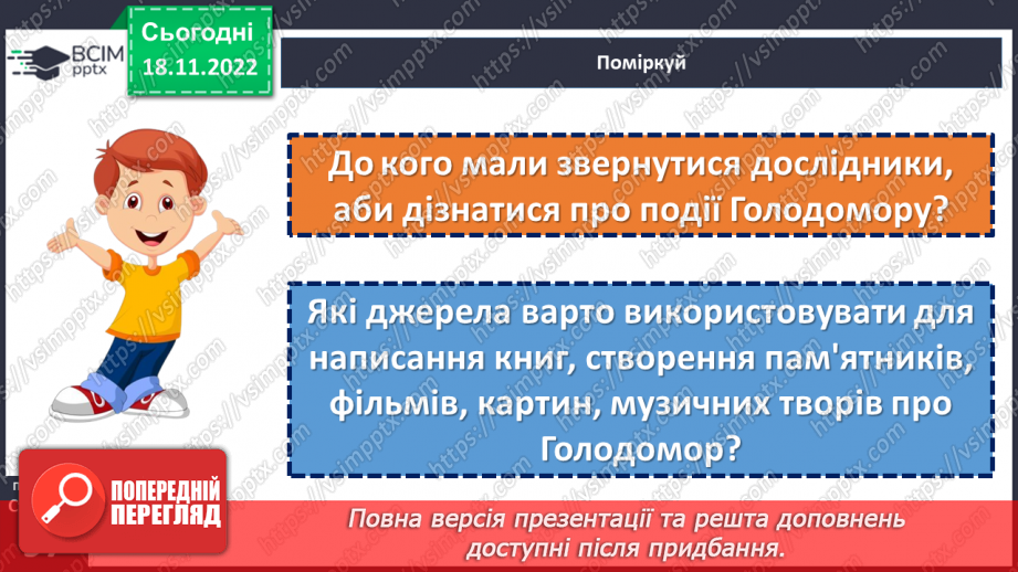 №14 - Як Україна і світ вшановують пам’ять про Голодомор 1932–1933 рр.11 №14 - Як Україна і світ вшановують пам’ять про Голодомор 1932–1933 рр.11