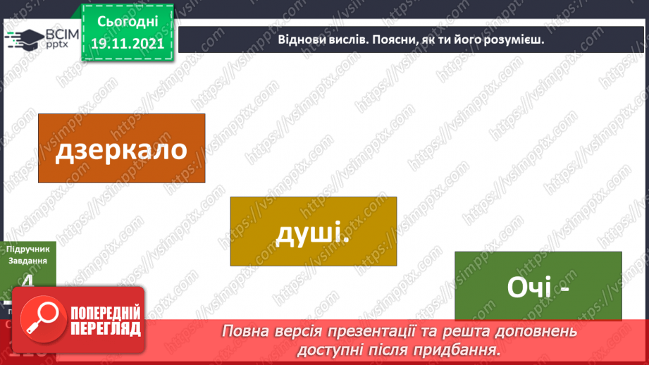 №038 - Як працює око?10 №038 - Як працює око?10