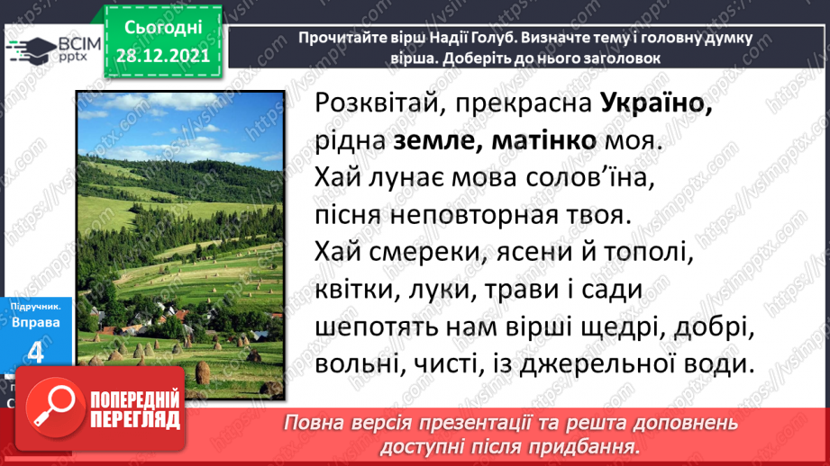 №059 - Навчаюся визначати відмінок іменника в реченні та початкову форму іменника.18