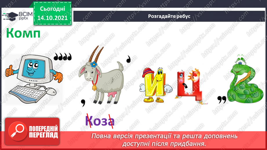 №09-10 - Основні поняття: композиція СМ: Г. Гардет «Родина оленів», А. М. Делавега «Діти»4