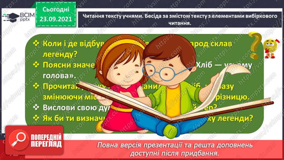 №023-24 - Народні легенди. Хліб і золото17