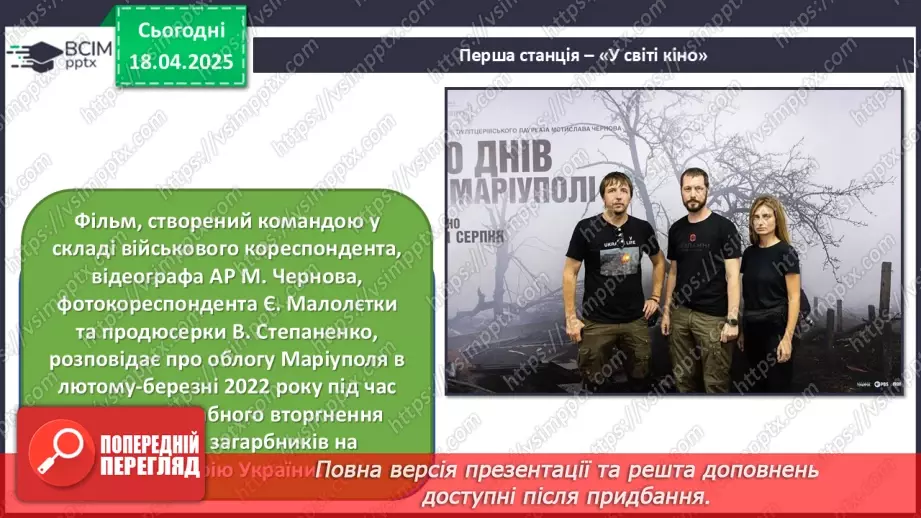 №31 - Цікаве в кіно, мультиплікації, дизайну15