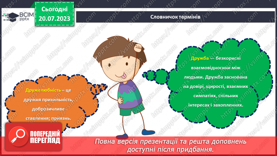 №34 - Дружба на всі часи: як зберігати та цінувати довготривалі дружні стосунки?6