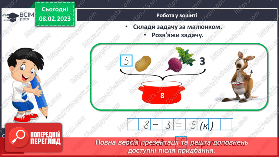 №0090 - Числа 21 – 40. Попереднє і наступне числа. Задача на знаходження невідомого доданка. Побудова відрізка заданої довжини.29 №0090 - Числа 21 – 40. Попереднє і наступне числа. Задача на знаходження невідомого доданка. Побудова відрізка заданої довжини.29