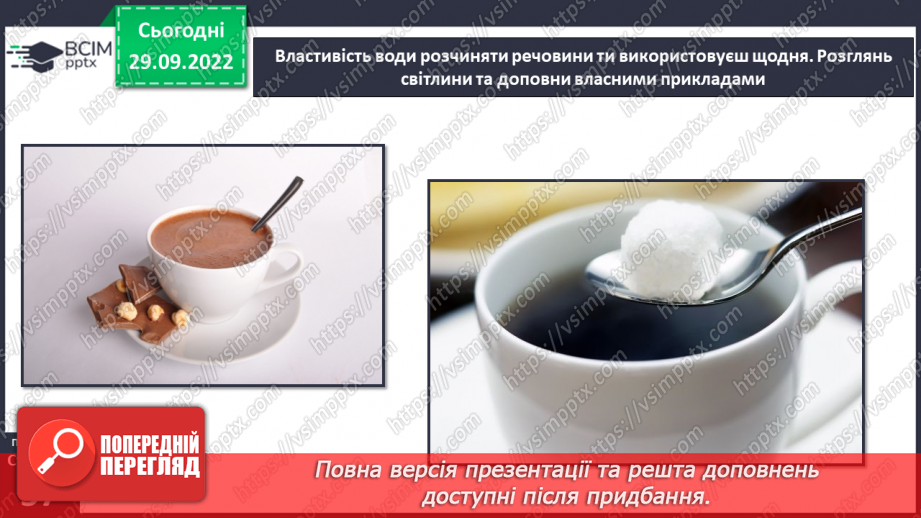 №14-15 - Розчинність та нерозчинність речовин. Процес розчинення та що впливає на його швидкість4