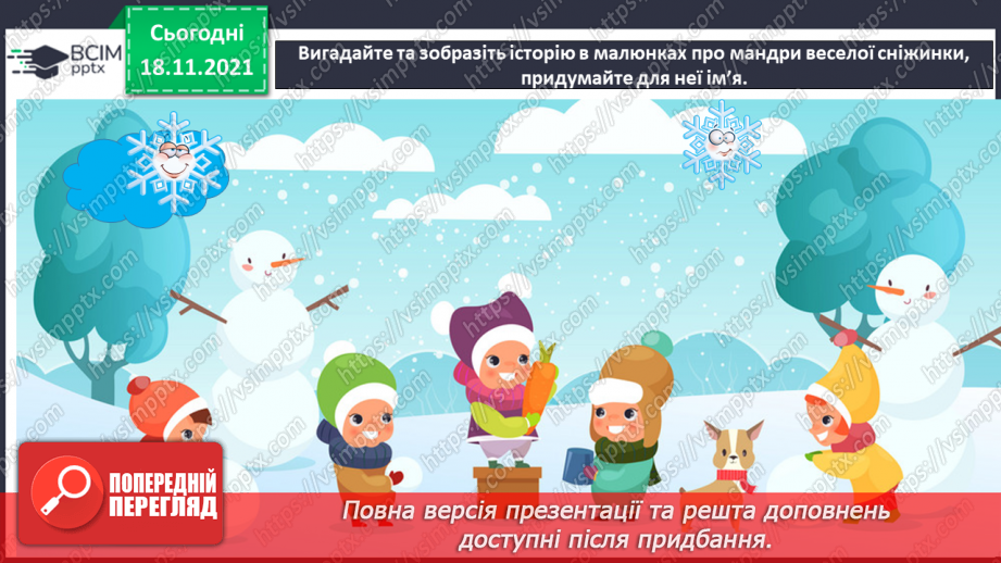 №13 - Основні поняття: відтінки кольорів СМ: А. Лях «Північне сяйво»18