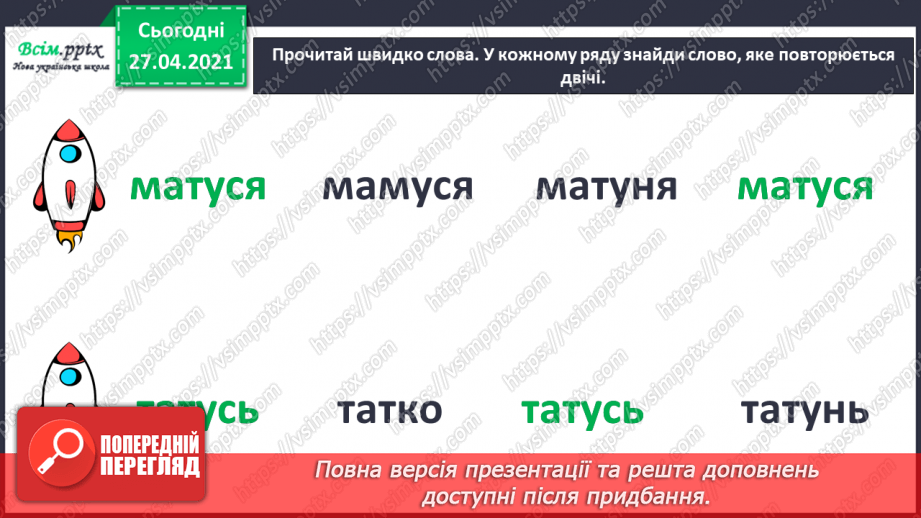 №057 - Батьки — найрідніші люди па землі. С. Дерманський «Віршик для мами». О. Попов «Хто це?»15